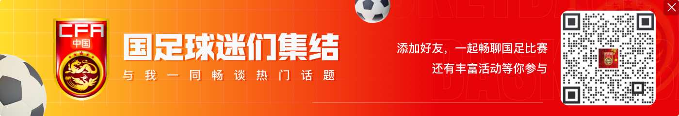 伊万:感谢球员付出全部拼到最后一分钟 世预赛也为球队更好发展
