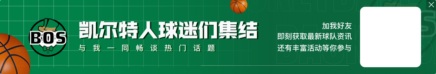 笑开花了?球迷与杰伦-布朗合影后大喊：叮咚！尼克斯拜拜！